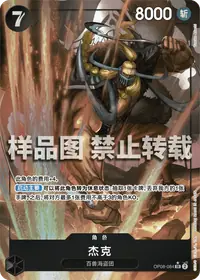 杰克 OP08-084_p1 · 异画