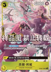 Jewelry Bonney OP08-105_cn3 · Illustration alternative