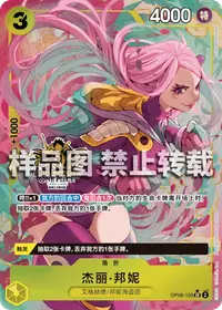 Jewelry Bonney OP08-105_cn4 · Illustration alternative