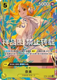 Nami OP08-106_ja5 · Illustration alternative