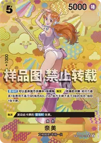 奈美 OP08-106_p2 · SP
