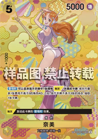 奈美 OP08-106_p2