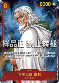 希尔巴兹·雷利 OP08-118_p1 · 异画