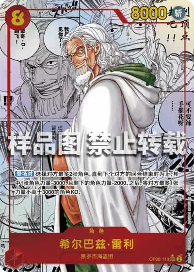 希尔巴兹·雷利 OP08-118_p2