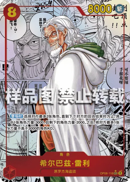 希尔巴兹·雷利 OP08-118_p2
