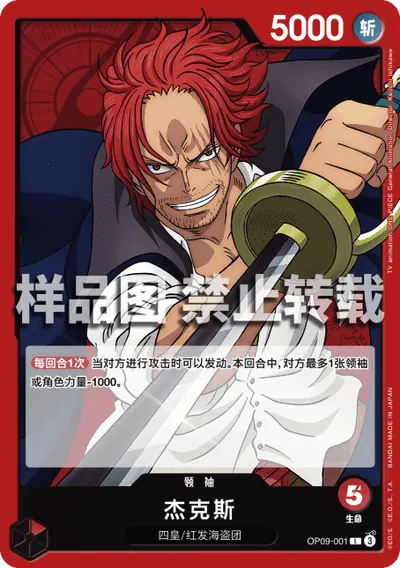 杰克斯 OP09-001