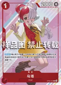 乌塔 OP09-002_cn3 · 异画