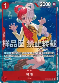 Uta OP09-002_cn5 · Illustration alternative