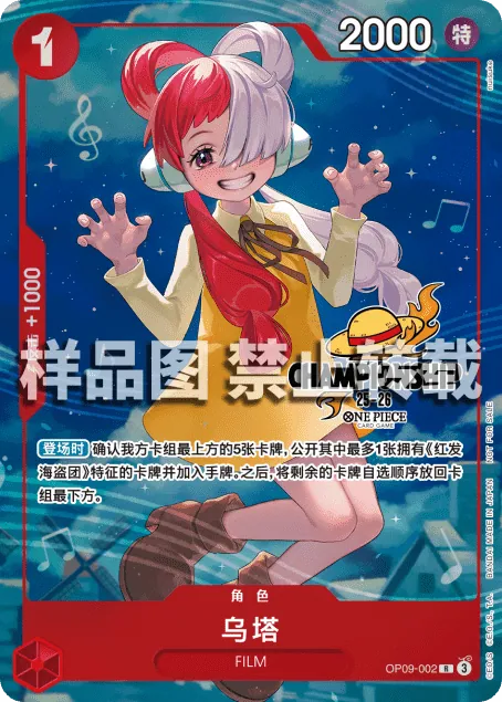 Uta OP09-002_cn5