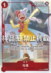 乌塔 OP09-002_p1 · 异画