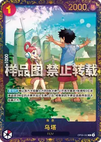 乌塔 OP09-002_p2 · 异画