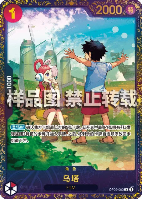 乌塔 OP09-002_p2