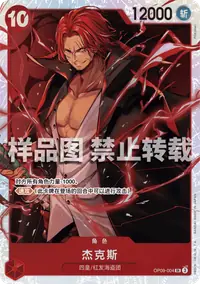 杰克斯 OP09-004 · 普通