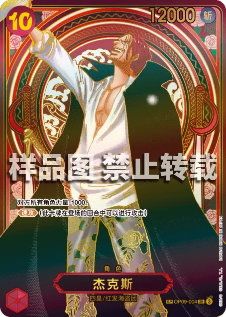 杰克斯 OP09-004_ja6