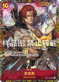 杰克斯 OP09-004_p4 · 冠军