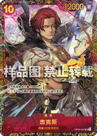 杰克斯 OP09-004_p4