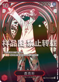 杰克斯 OP09-004_p5 · SP金
