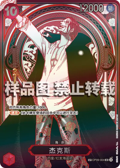 杰克斯 OP09-004_p5