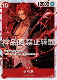 杰克斯 OP09-004_r1 · 再版