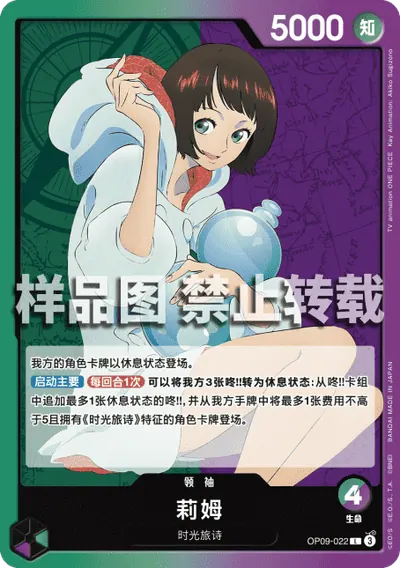 莉姆 OP09-022