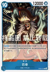 巴奇 OP09-051 · 普通