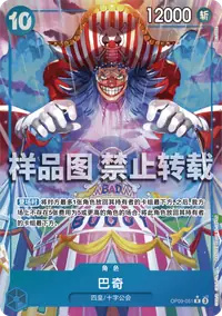 巴奇 OP09-051_p1 · 异画