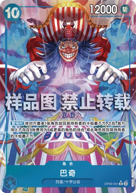 巴奇 OP09-051_p1