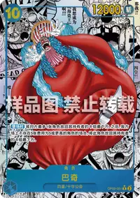 巴奇 OP09-051_p2 · 漫画