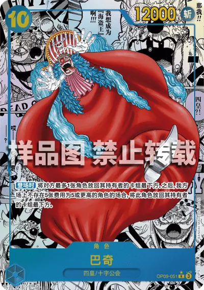 巴奇 OP09-051_p2