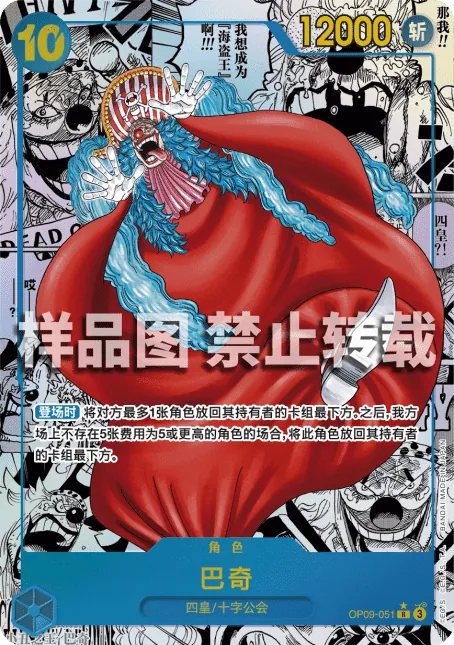 巴奇 OP09-051_p2