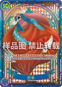 巴奇 OP09-051_p4 · SP金