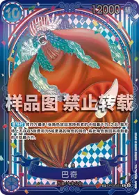 巴奇 OP09-051_p5 · SP
