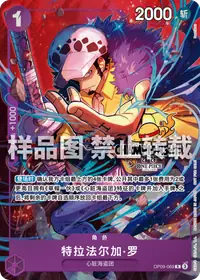 Trafalgar Law OP09-069_cn5 · Arte alternativo