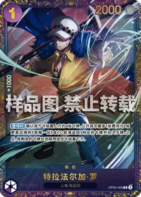 特拉法尔加·罗 OP09-069_p2 · 异画