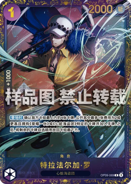 特拉法尔加·罗 OP09-069_p2