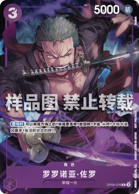 罗罗诺亚·佐罗 OP09-076_x1