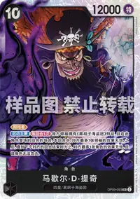 马歇尔·D·提奇 OP09-093 · 普通