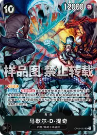 马歇尔·D·提奇 OP09-093_ja6 · 异画