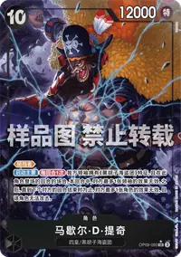 马歇尔·D·提奇 OP09-093_p1 · 异画