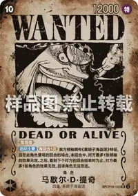 马歇尔·D·提奇 OP09-093_p3 · 悬赏令