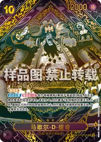 马歇尔·D·提奇 OP09-093_p4 · SP金