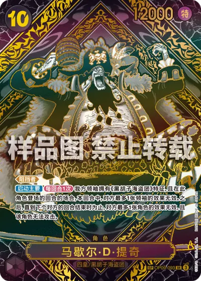 马歇尔·D·提奇 OP09-093_p4