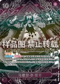 马歇尔·D·提奇 OP09-093_p5 · SP