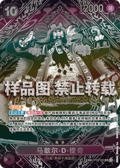 马歇尔·D·提奇 OP09-093_p5