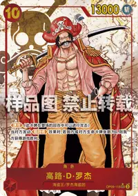 高路·D·罗杰 OP09-118_p1 · 异画