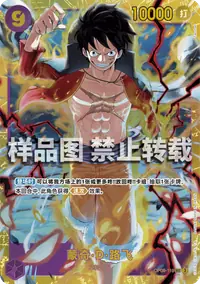 蒙奇·D·路飞 OP09-119 · 普通