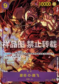 蒙奇·D·路飞 OP09-119_p1 · 异画