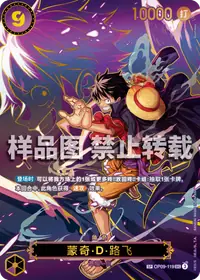 蒙奇·D·路飞 OP09-119_p3 · SP