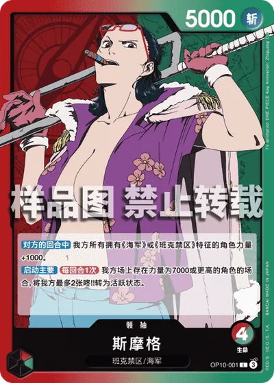斯摩格 OP10-001