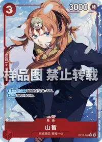 山智 OP10-005_p1 · 异画